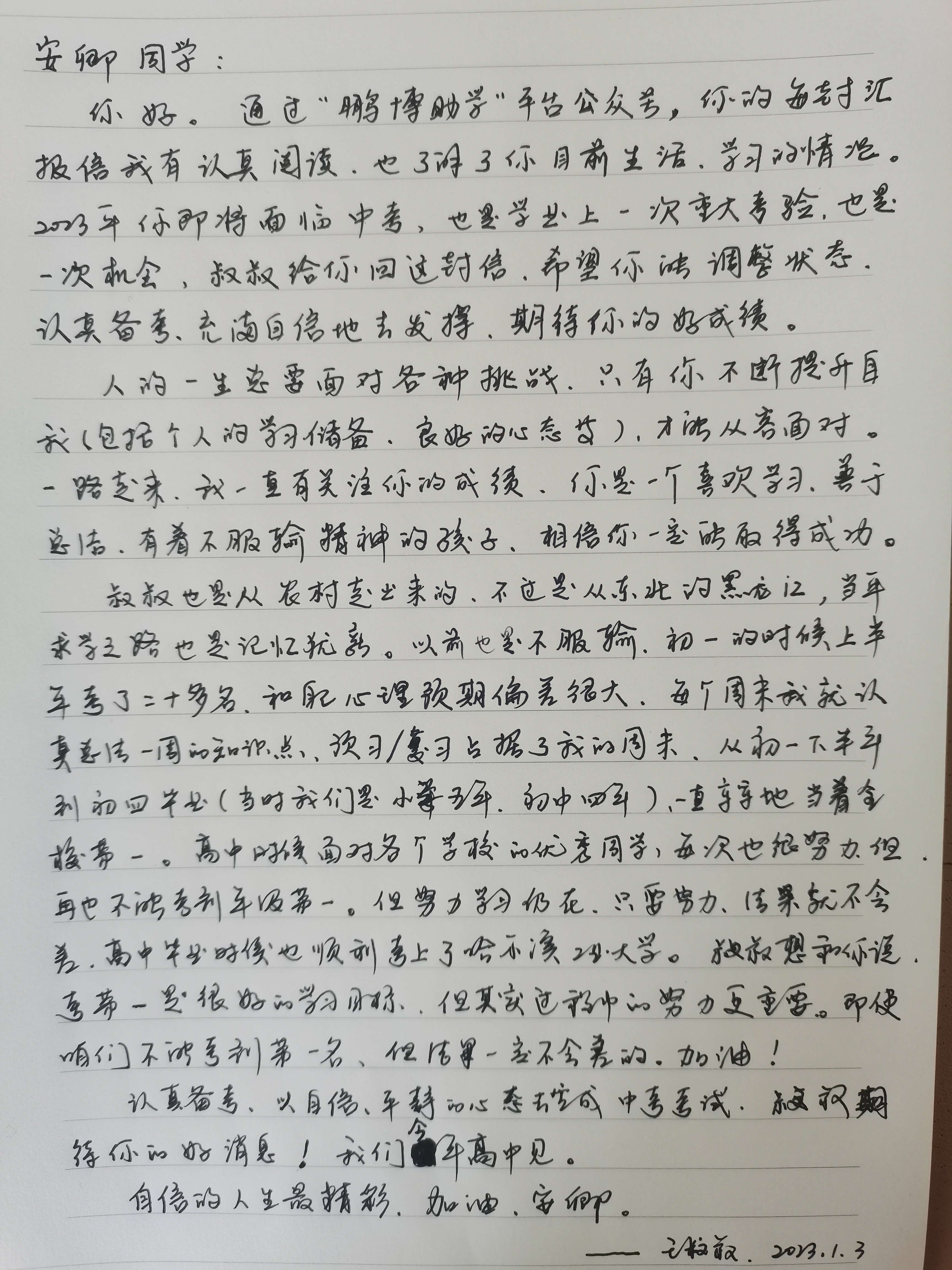 给山西吕梁李安卿的回信.jpg