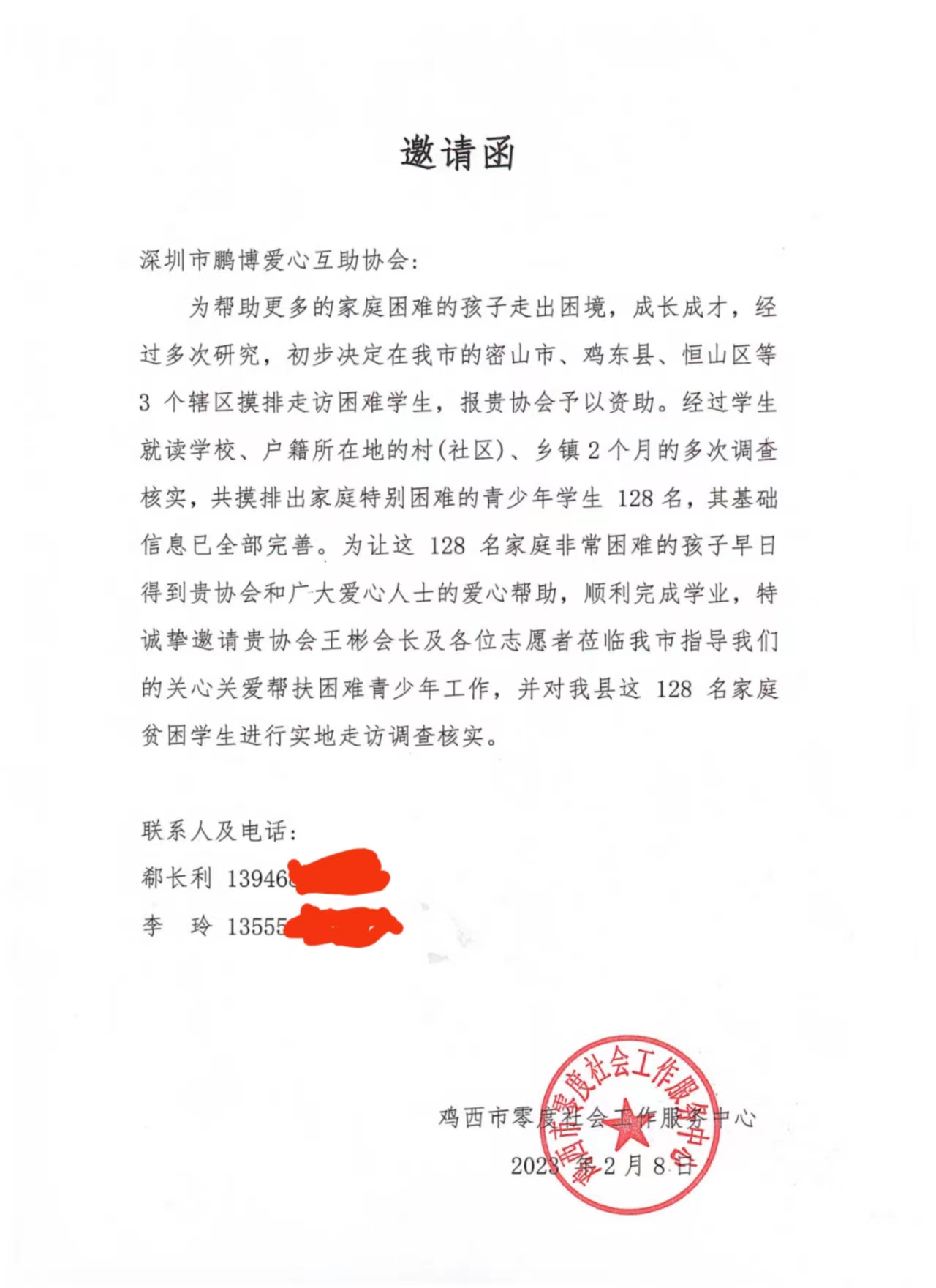 邀请函.jpg