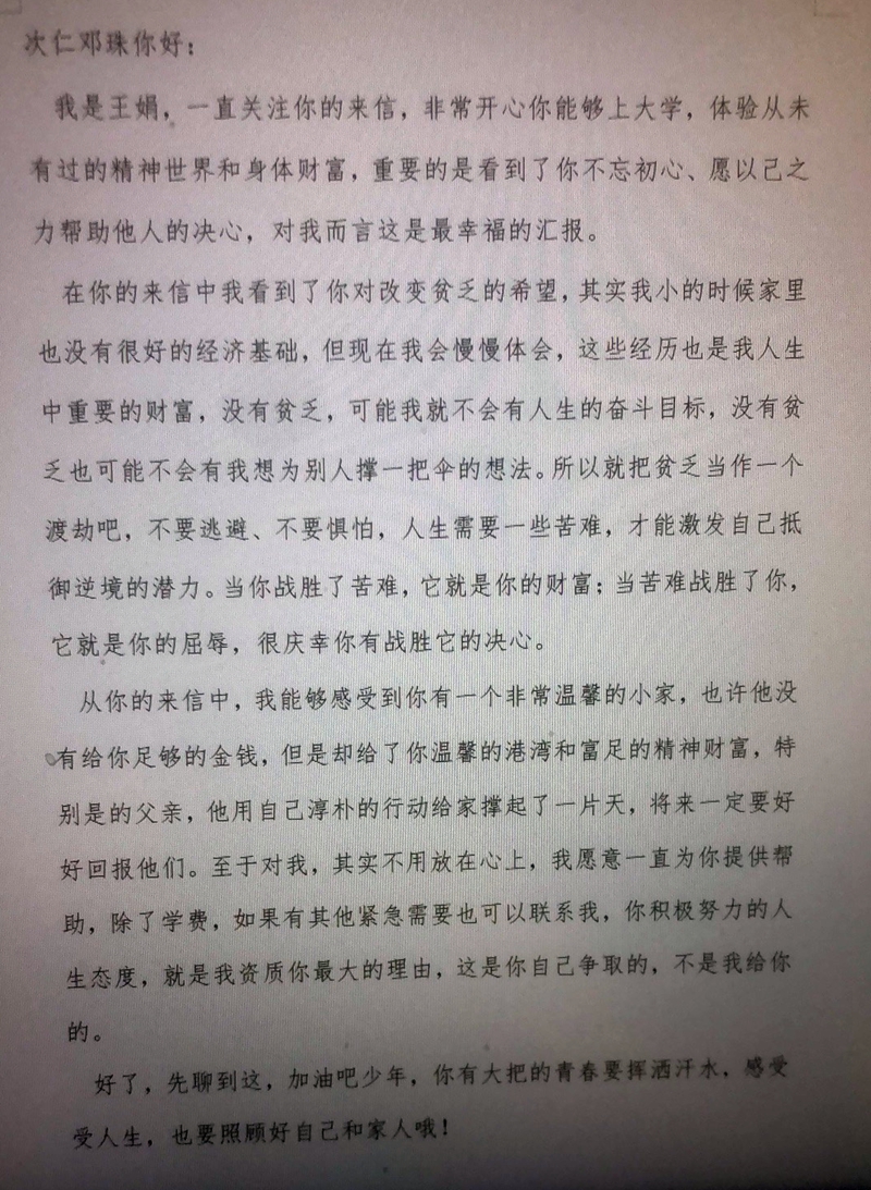 次仁邓珠回信.jpg