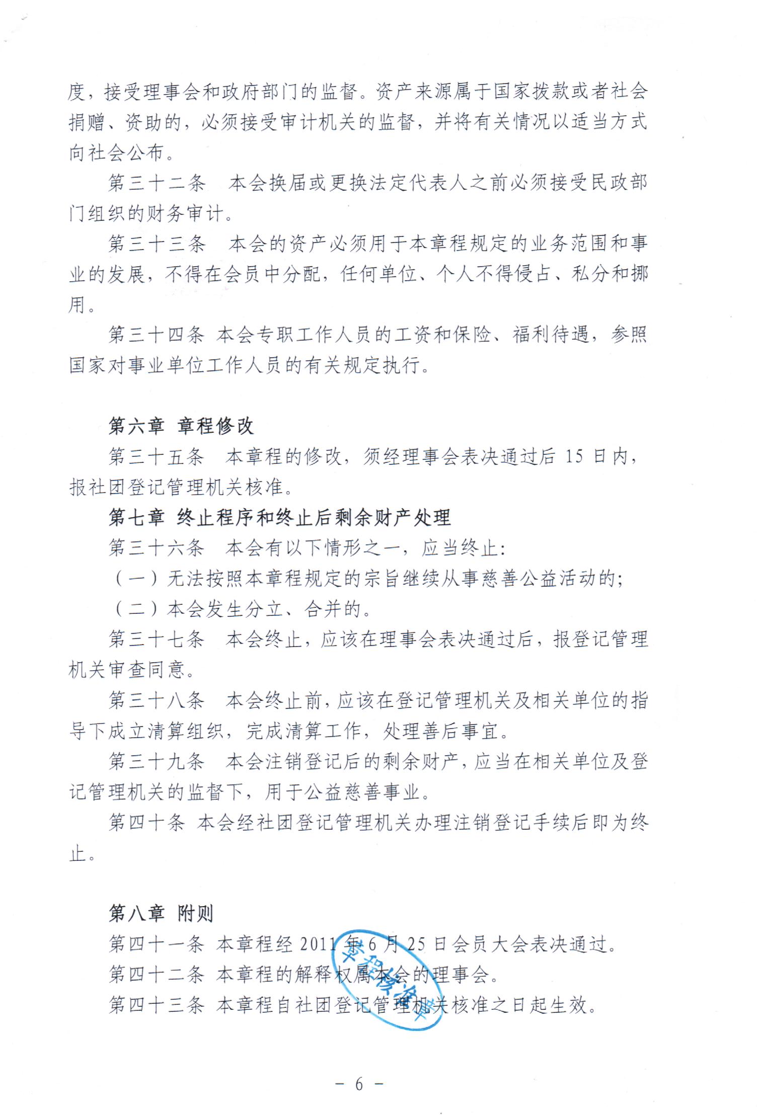 章程核准06.jpg