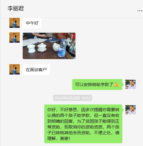 原资助人未转款，换了新的资助人.png