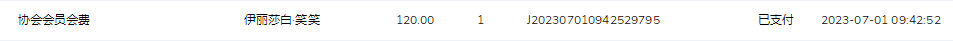 彭婧婧会费.png
