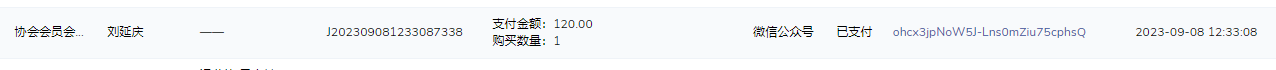 刘延庆会费.png