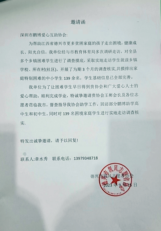 邀请函2.jpg 邀请函2.jpg