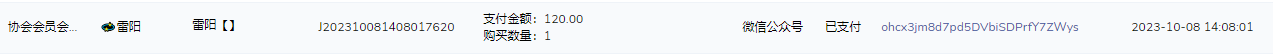 雷阳会费.png