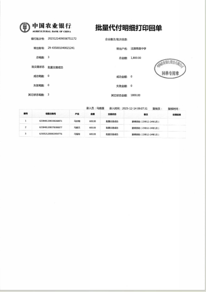 打款明细2.jpg