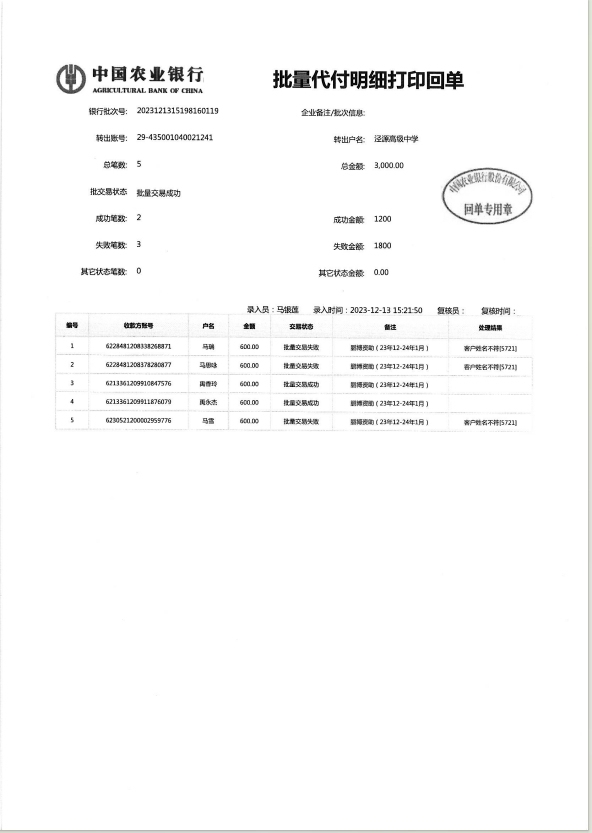 打款明细1.jpg