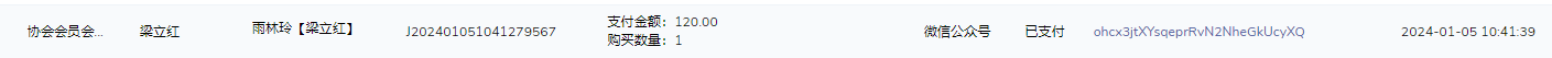 梁立红会费.png