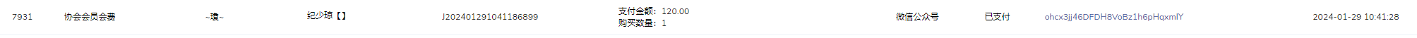 纪少琼会费.png