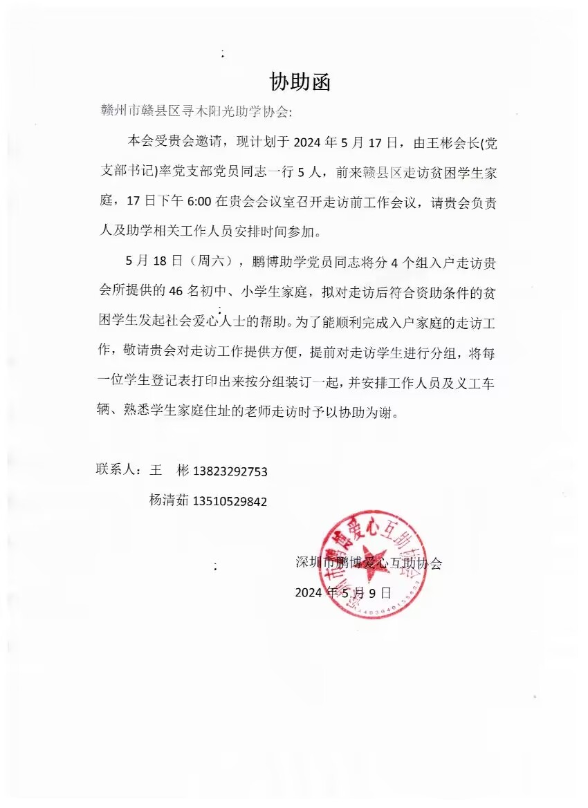协助函.jpg