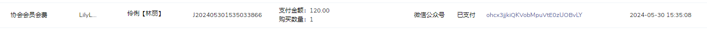 林丽会费.png