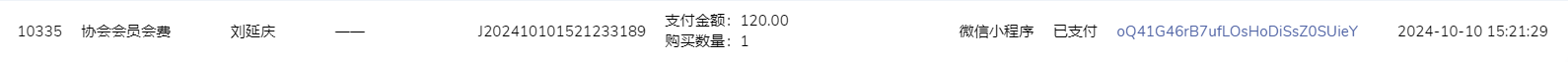 刘延庆会费.png
