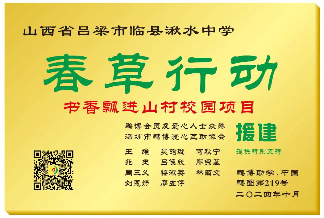 219山西省吕梁市临县湫水中学图书室挂牌.jpg