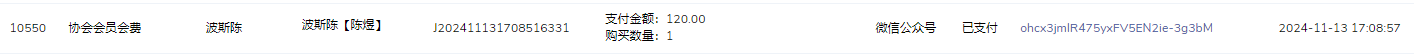 陈煜会费.png