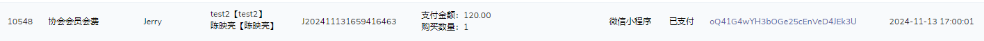 陈映亮会费.png