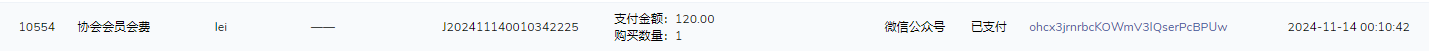 王磊会费.png