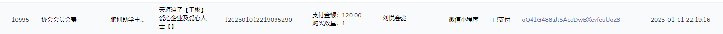 刘悦会费.png