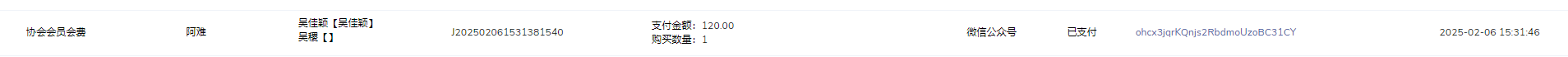 吴晓鹏会费.png
