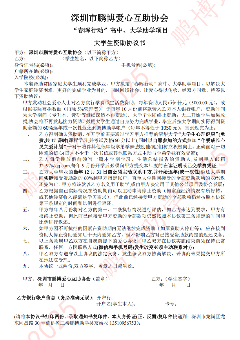大学生资助协议书.png