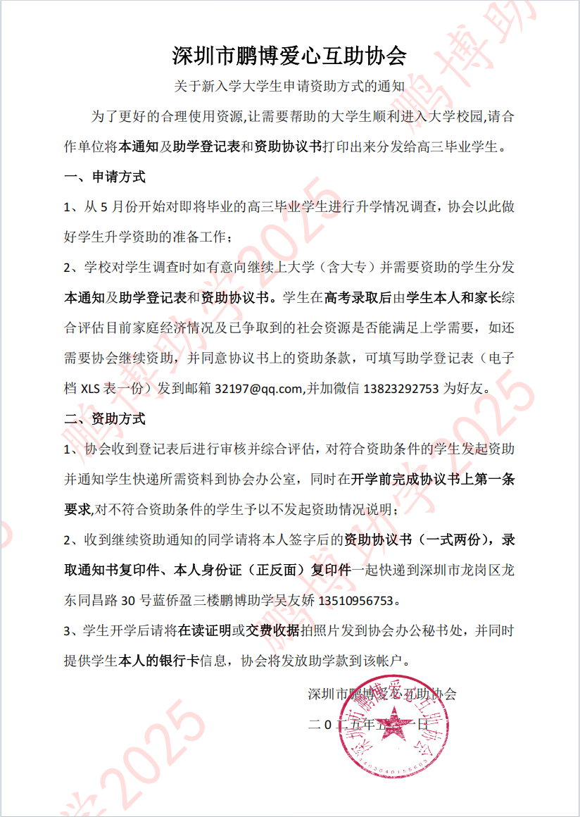 关于新入学大学生申请资助方式的通知.png