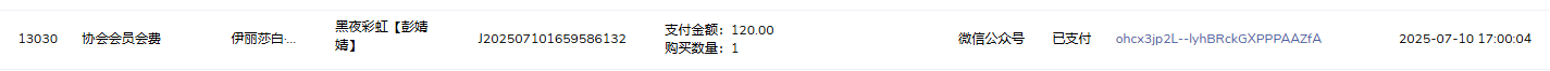 彭婧婧会费.png