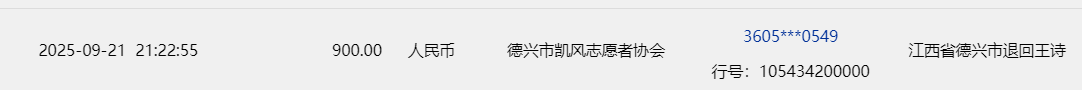 江西省德兴市退回王诗颖.png