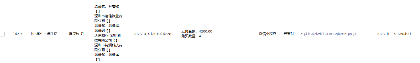 深圳市达信钛业有限公司 达信鼎业(深圳)科技有限公司 深圳市特润科技有限公司 温雅然.png