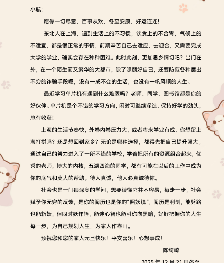 给康起航的回信.png