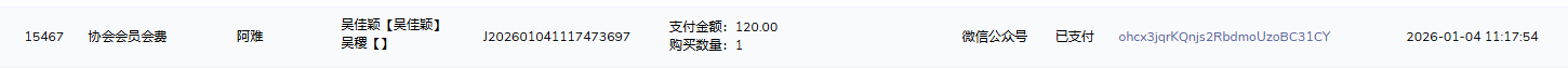吴晓鹏会费.png
