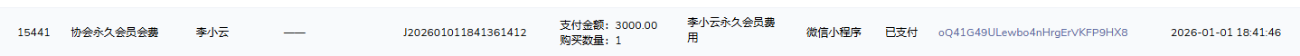 李小云永久会员费用.png