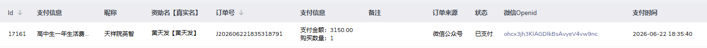 黄天发.png
