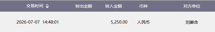 刘香平.png