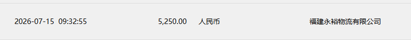 福建永裕物流有限公司.png